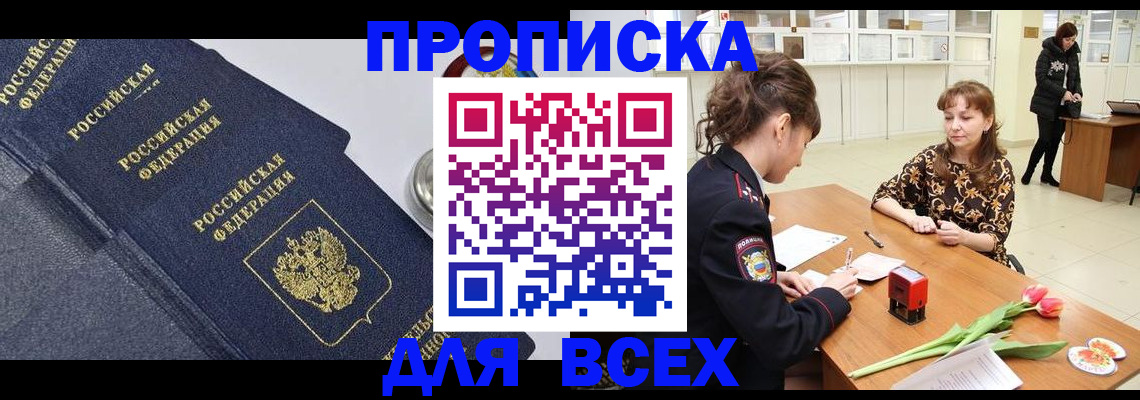 прописка поиск в Евпатории