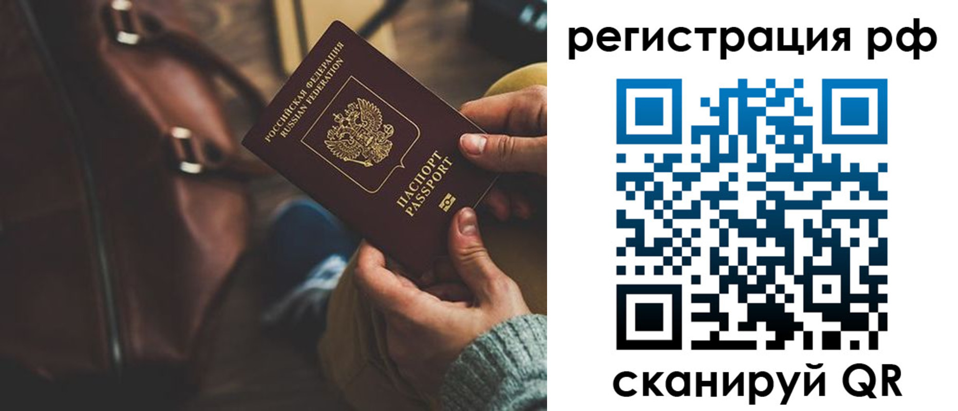 временная регистрация поиск в Евпатории