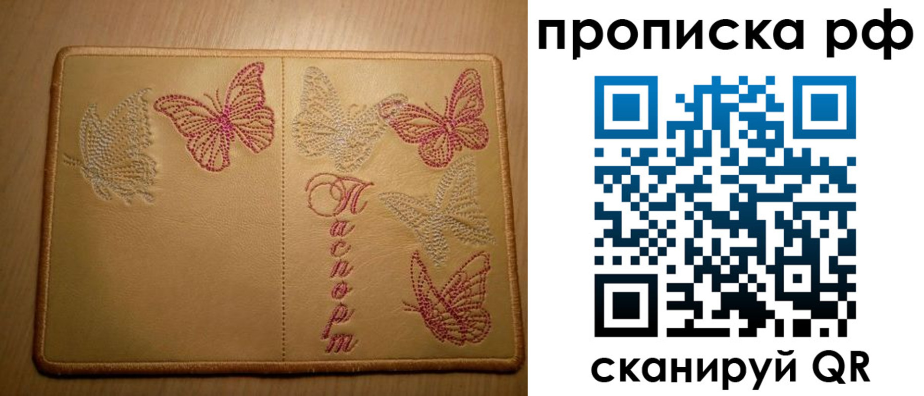 прописка в Евпатории