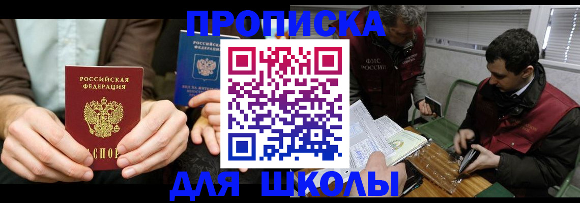 прописка 2025 в Евпатории