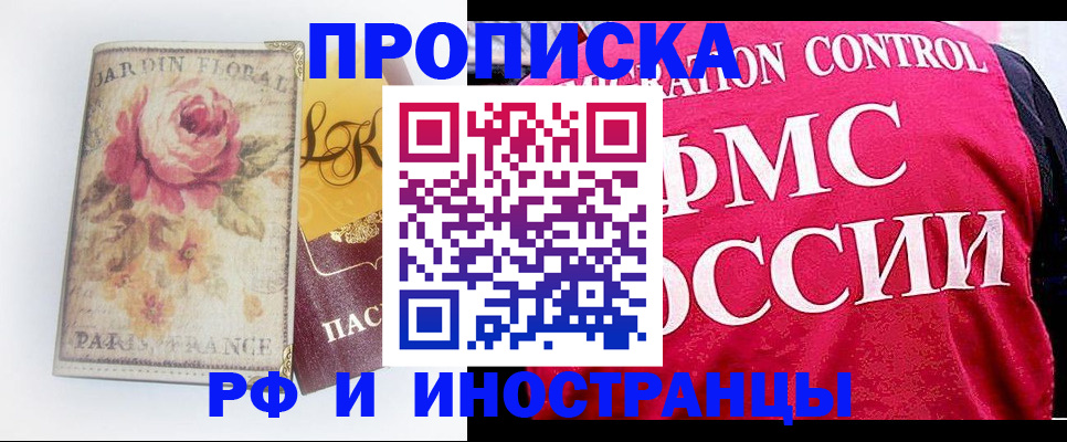 прописка в Евпатории