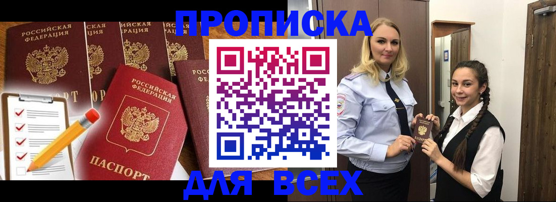 временная регистрация в Евпатории